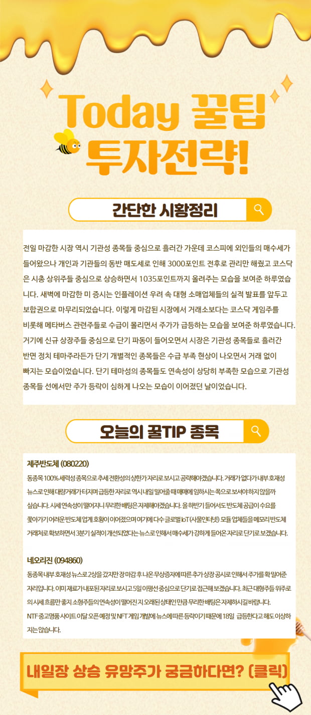 오늘 장 꿀팁 및 황금종목이 궁금하다면? (클릭)