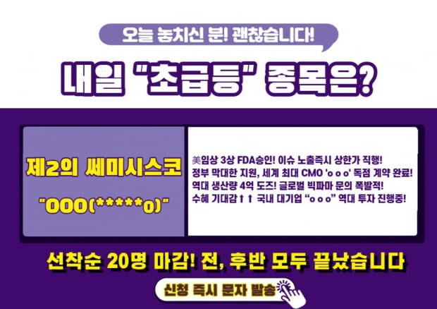 내일 쎄미시스코처럼 크게 오르는 종목 “50만원만 묻어두세요!”