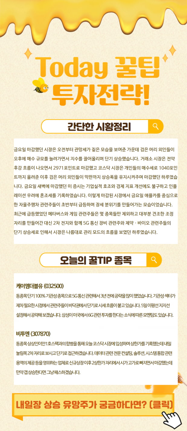 내일 장 대응전략 및 급등예상 종목이 궁금하다면?