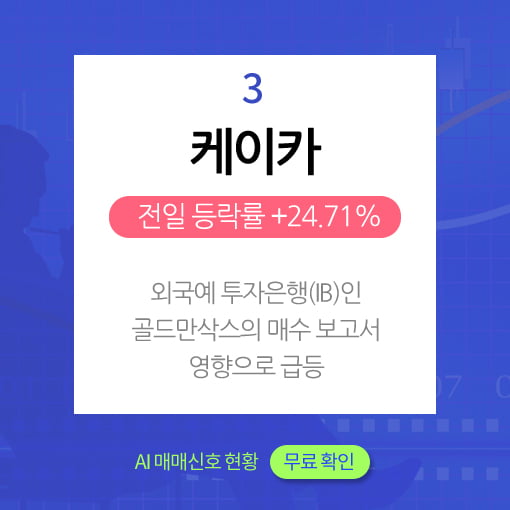 오후장 급등주 PICK 5 - 마인즈랩, 옴니시스템, 케이카...