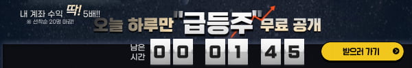 찾았다! 내일 급등 유망주 BEST5 !