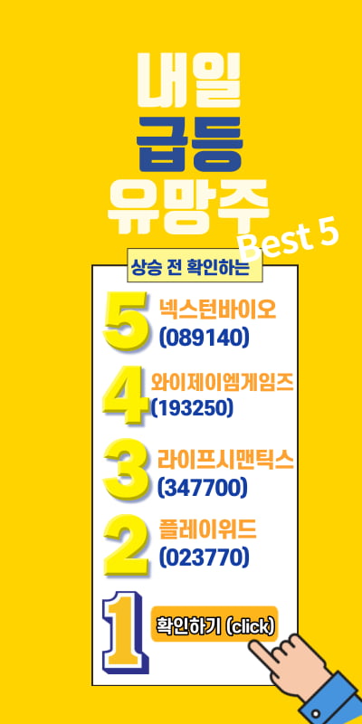  찾았다! 내일상승 유력 종목 BEST5 !