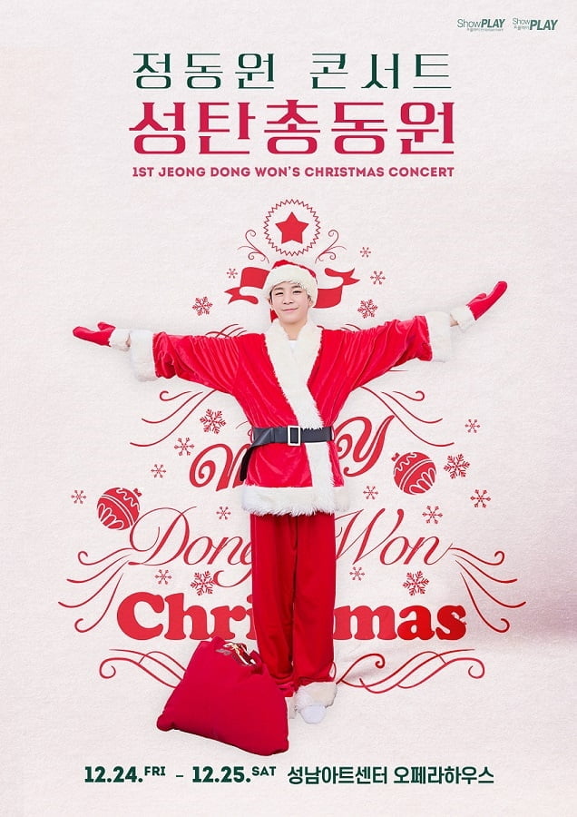 정동원, 12월 24-25일 팬들과 함께 특별한 크리스마스 위해 ‘성탄총동원’ 콘서트 개최