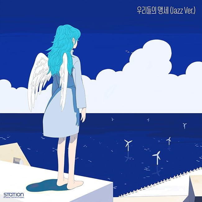 SM ‘STATION’, H.O.T. ‘우리들의 맹세’ 재즈 버전 26일 공개