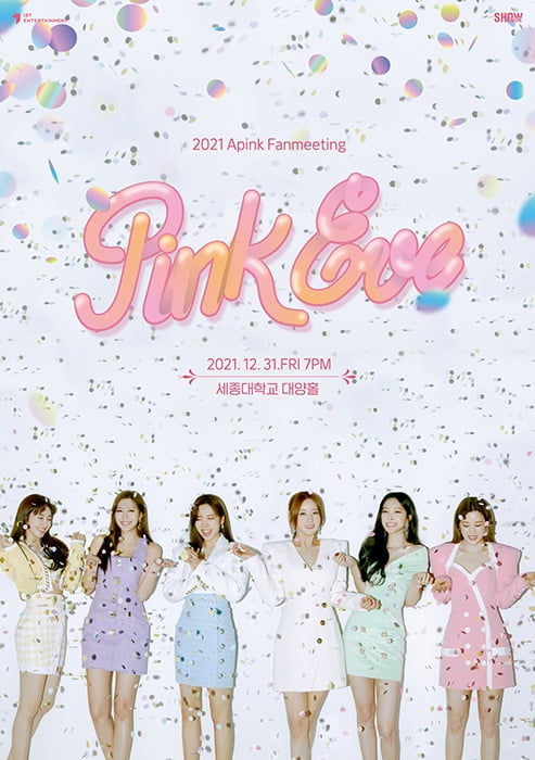 에이핑크, 12월 31일 10주년 기념 팬미팅 ‘Pink Eve’ 개최…특별한 축제 예고
