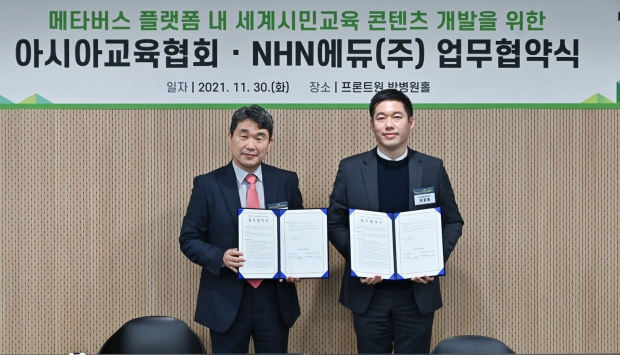 NHN에듀, 아시아교육협회와 MOU 체결 … 메타버스 콘텐츠 강화 행보