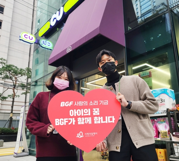 BGF그룹, 임직원 급여우수리 모아 사랑의달팽이 기부금 전달