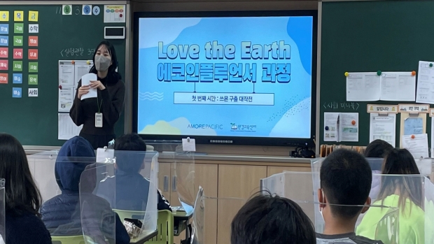 아모레퍼시픽, ‘2021 Love the Earth 에코인플루언서 과정’ 종료