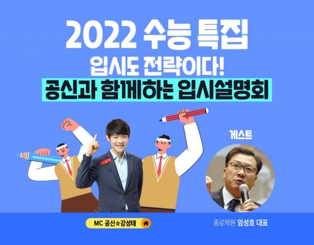 ‘수능 리뷰 및 입시 전략 소개’… 아프리카티비(TV) ‘2022 수능 특집 입시설명회’ 방송 진행