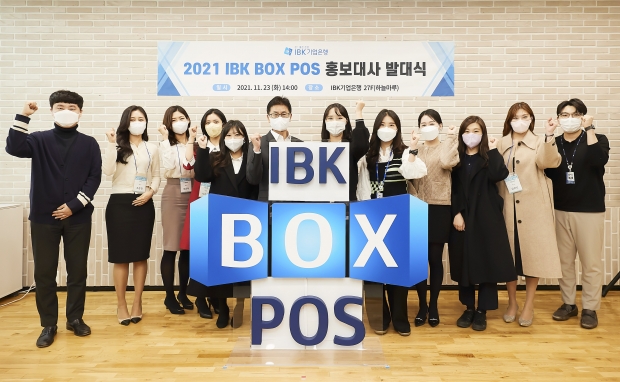 기업은행, IBK BOX POS 홍보대사 발대식