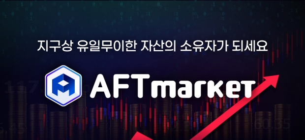 아프리카티비(TV), NFT 콘텐츠 마켓플레이스 'AFT마켓' 오픈… 메타버스 확장 본격화