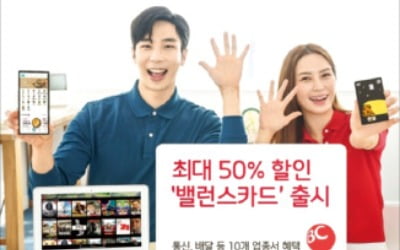 비씨카드, 20~40대 선호 10개 업종서 최대 50% 할인