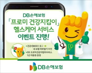 DB손보, 내 보험 보장분석 후 건강관리 무료 서비스