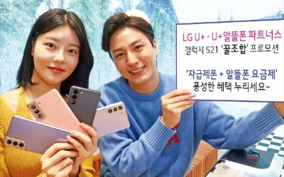 LG유플러스 'U+알뜰폰 이용자' 250만명 돌파…파트너스 프로그램·결합 상품·쿠폰팩 전략 통했다