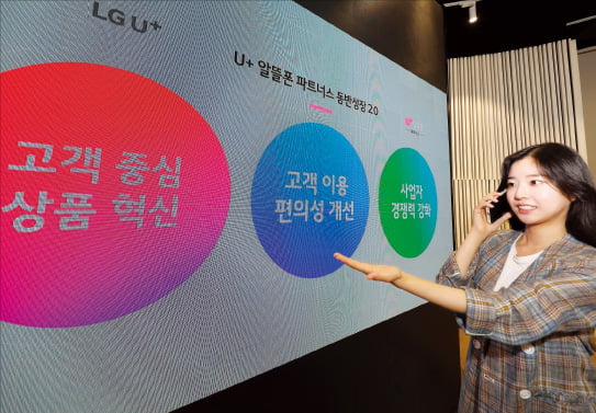 LG유플러스 'U+알뜰폰 이용자' 250만명 돌파…파트너스 프로그램·결합 상품·쿠폰팩 전략 통했다