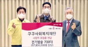 쿠쿠, 취약계층에 전기밥솥 700대 전달