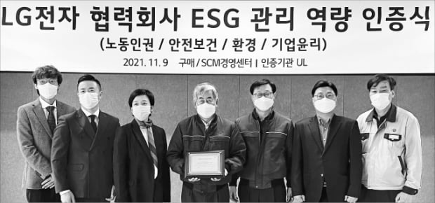 LG전자 협력업체인 태화기업이 9일 UL로부터 ESG 경영관리 적합성을 인증받았다.   LG전자  제공 