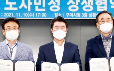 경북·구미, LG와 투자 협약…구미형 일자리 다시 궤도에