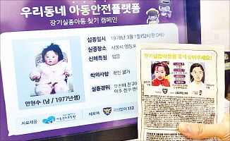 스타 대신 실종자 얼굴 담긴 '편의점 핫팩'