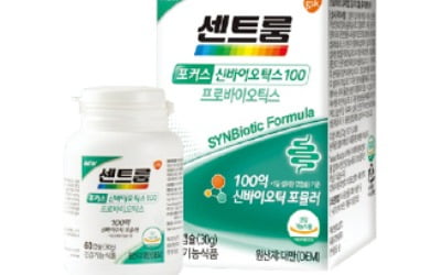 센트룸 포커스 신바이오틱스100, 하루 두 알로 매일 유산균 100억개 섭취 끝