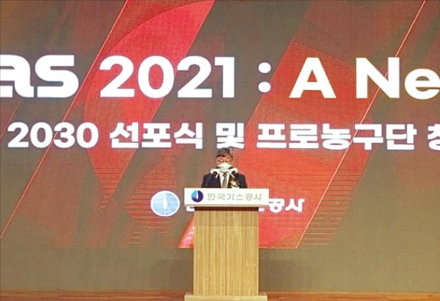 채희봉 한국가스공사 사장은 지난 9월 ‘가스공사 2021 새로운 시대’ 행사에서 수소사업 및 신사업 비전을 선포했다. /한국가스공사 제공
 