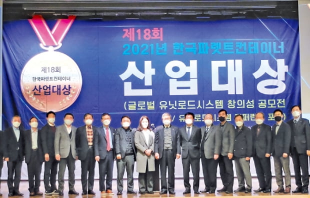 서병륜 한국파렛트컨테이너협회장(오른쪽 여덟 번째)이 ‘2021 한국파렛트컨테이너산업대상’ 시상식에서 수상 기업 관계자들과 기념촬영하고 있다. 한국파렛트컨테이너협회 제공 