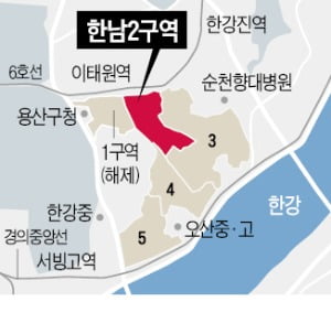 '이태원역 인근' 한남2구역 재개발 사업 승인