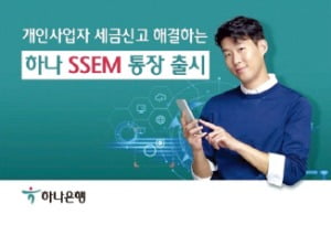 하나은행, 세무신고·납부 편리하게…수수료 면제 혜택도