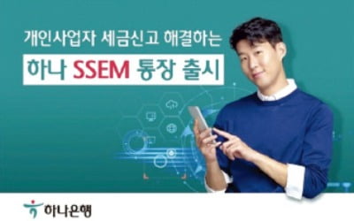 하나은행, 세무신고·납부 편리하게…수수료 면제 혜택도