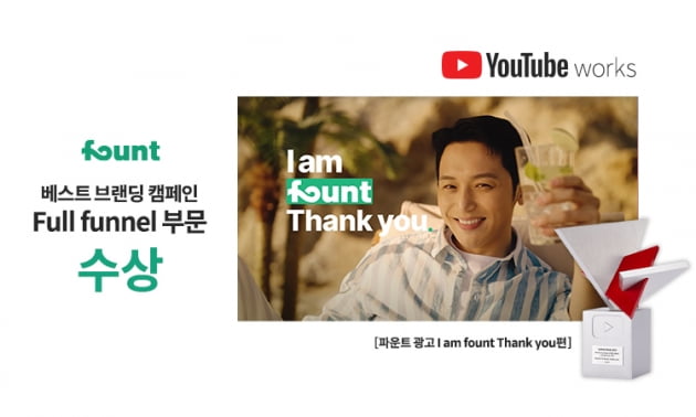 인공지능 투자 파운트, ‘YouTube Works Awards 2021’ 수상