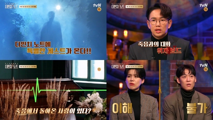 [방송소식] tvN 예능 '다빈치노트' 확장판 오는 7일 방송