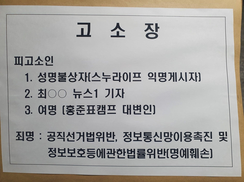 尹캠프 권성동, 洪캠프 대변인 고소…"공천협박 허위사실 공표"