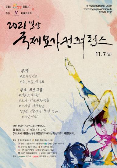 '요가도시 밀양' 명성 굳힌다…7일 온·오프라인 국제 콘퍼런스