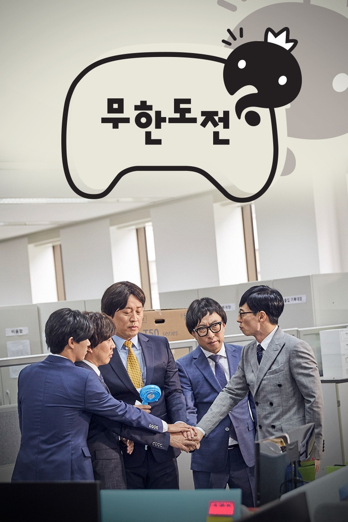 [방송소식] 쿠팡플레이, '무한도전' 등 MBC 인기 콘텐츠 공개