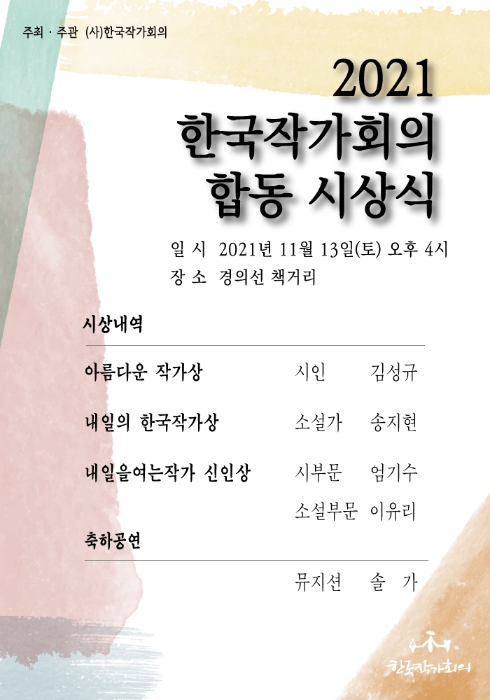 한국작가회의 '아름다운 작가상'에 김성규 시인