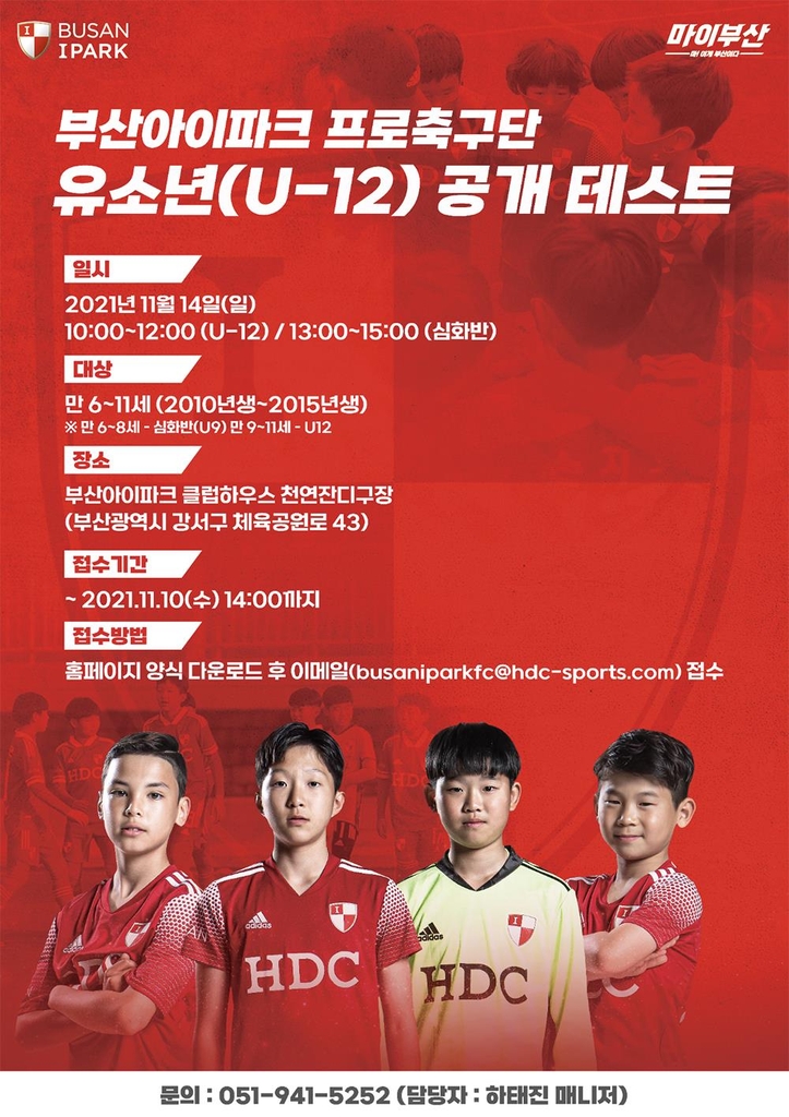 프로축구 부산, 유소년 공개 테스트 14일 개최