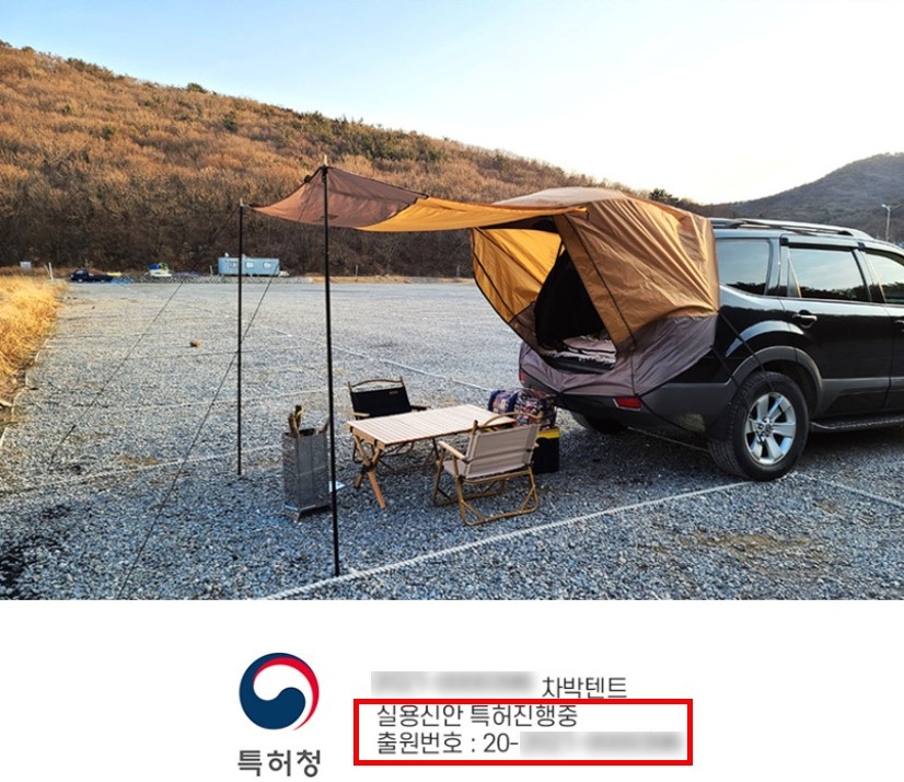 온라인 마켓 캠핑용품 지식재산권 허위표시 696건 적발