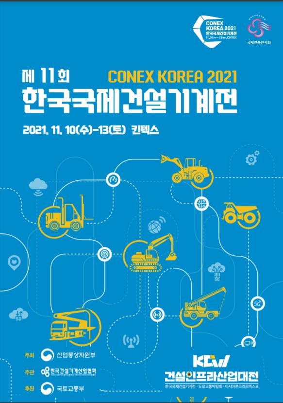 건설기계 탄소중립 방향은…'한국국제건설기계전' 개막