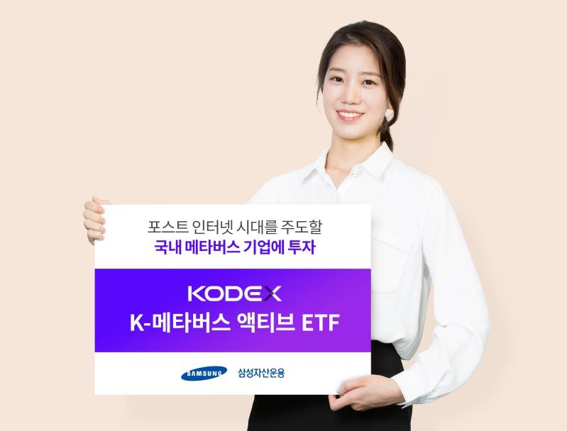 'KODEX K-메타버스 액티브 ETF' 순자산 1천500억원 돌파