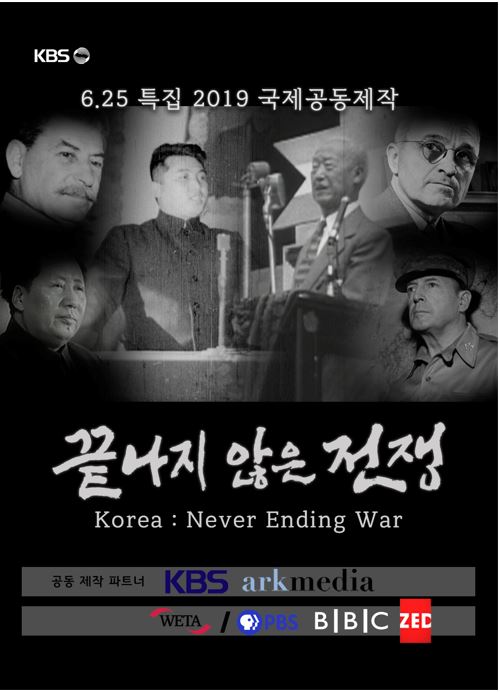 [방송소식] KBS '끝나지 않은 전쟁' 방송공동제작대상 최우수상