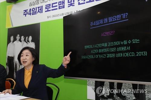 심상정 '주4일제' 공약발표…"대한민국은 시간빈곤 사회"