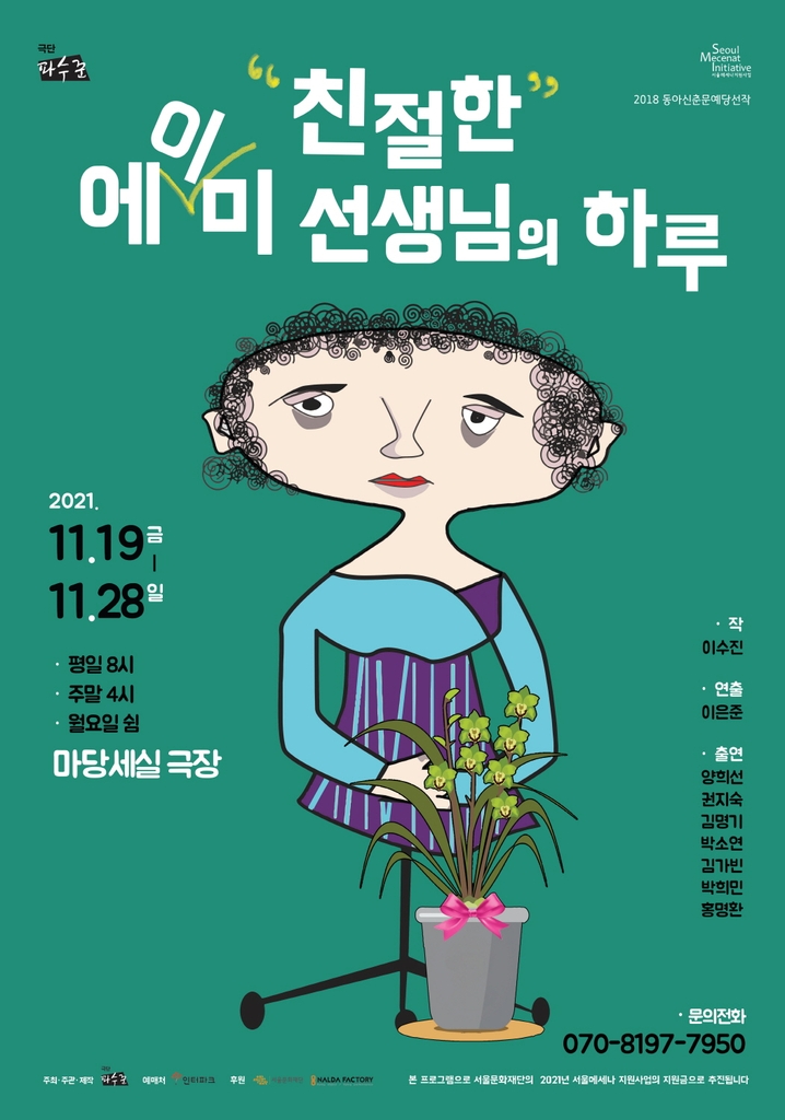 [공연소식] 국립극단, 연극 창작과정 공유 프로그램 진행