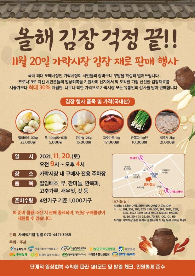 2년 만에 서울광장에 농수산물 장터 열린다…제주 갈치 70% 할인