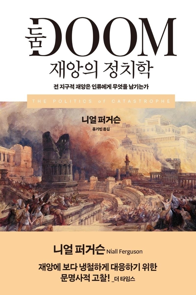 종말론적 지구 재난들…"회복재생력으로 극복해왔다"