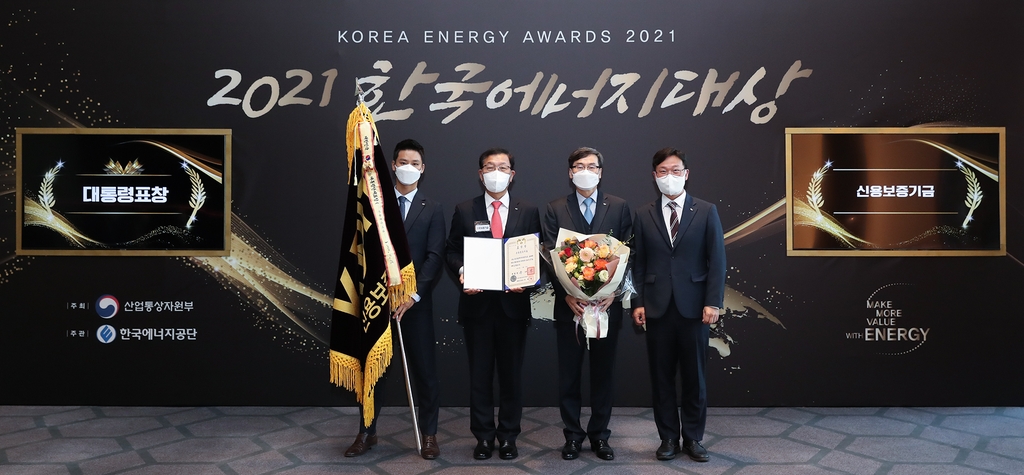 신용보증기금, 한국에너지대상 대통령표창 수상