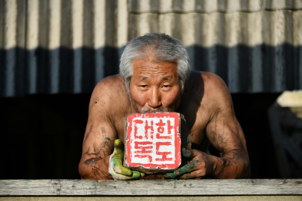 서예가 김동욱-사진작가 김하영, 독도수호 누드몸짓 사진전 개최