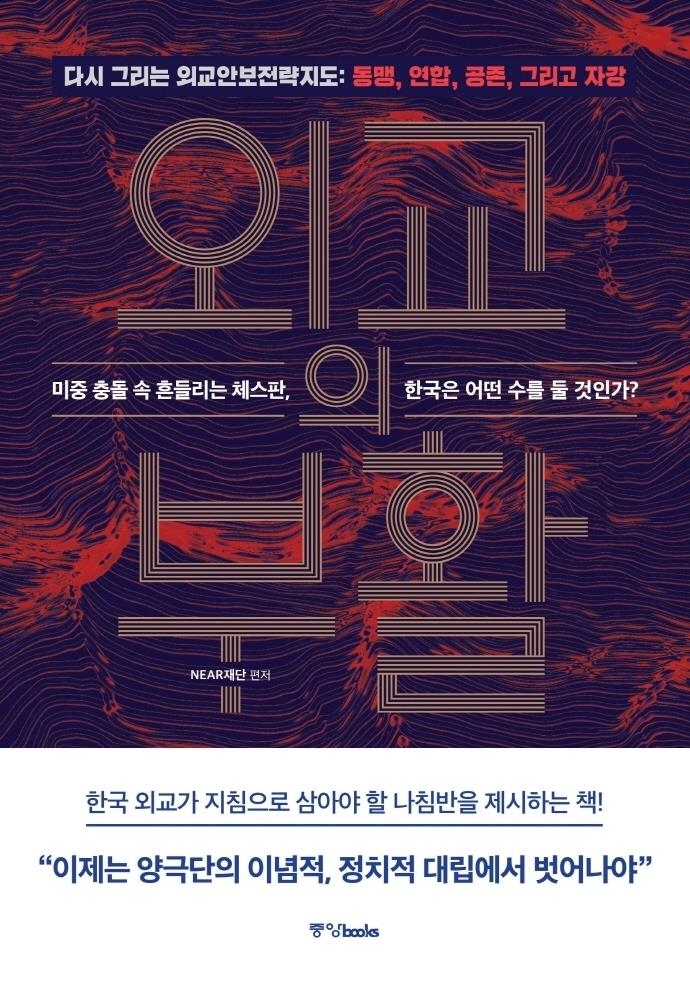 [신간] 외교의 부활