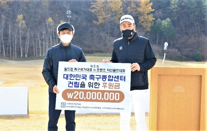 체육계 스타들, 축구종합센터 건립 후원금 2천만원 기부