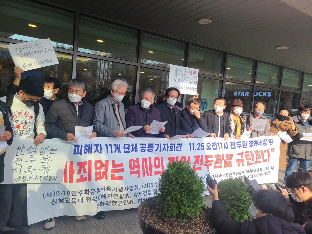 "전두환 재산 환원해야"…5·18 단체 빈소서 시위