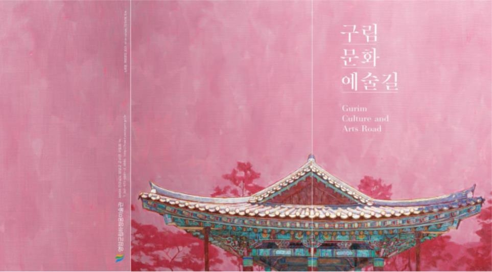 영암 구림마을 문화예술 길 지도 배포…군립하정웅미술관 제작